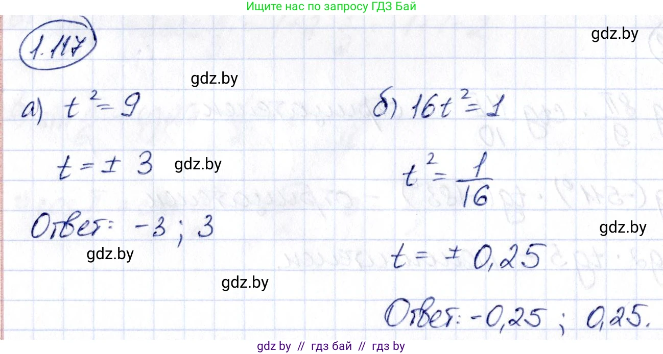 Алгебра, 10 класс Учебник, авторы: Арефьева Ирина Глебовна, Пирютко Ольга Николаевна, издательство Народная асвета, Минск, 2019, голубого цвета, страница 45, номер 1.117, Решение