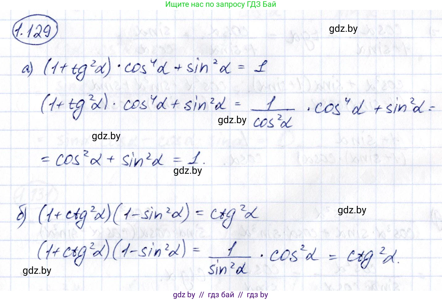 Алгебра, 10 класс Учебник, авторы: Арефьева Ирина Глебовна, Пирютко Ольга Николаевна, издательство Народная асвета, Минск, 2019, голубого цвета, страница 51, номер 1.129, Решение