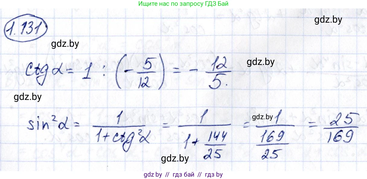 Алгебра, 10 класс Учебник, авторы: Арефьева Ирина Глебовна, Пирютко Ольга Николаевна, издательство Народная асвета, Минск, 2019, голубого цвета, страница 51, номер 1.131, Решение