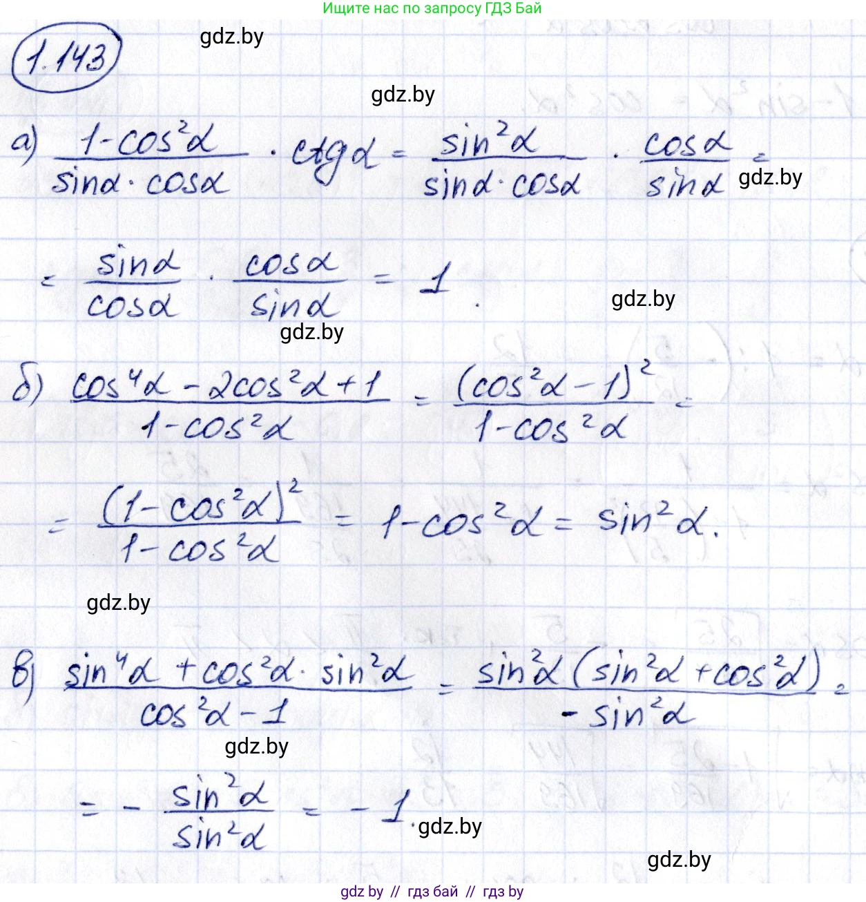 Алгебра, 10 класс Учебник, авторы: Арефьева Ирина Глебовна, Пирютко Ольга Николаевна, издательство Народная асвета, Минск, 2019, голубого цвета, страница 52, номер 1.143, Решение