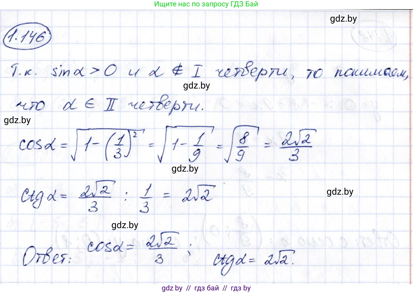 Алгебра, 10 класс Учебник, авторы: Арефьева Ирина Глебовна, Пирютко Ольга Николаевна, издательство Народная асвета, Минск, 2019, голубого цвета, страница 52, номер 1.146, Решение