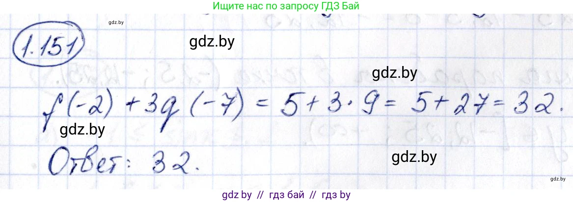Алгебра, 10 класс Учебник, авторы: Арефьева Ирина Глебовна, Пирютко Ольга Николаевна, издательство Народная асвета, Минск, 2019, голубого цвета, страница 53, номер 1.151, Решение