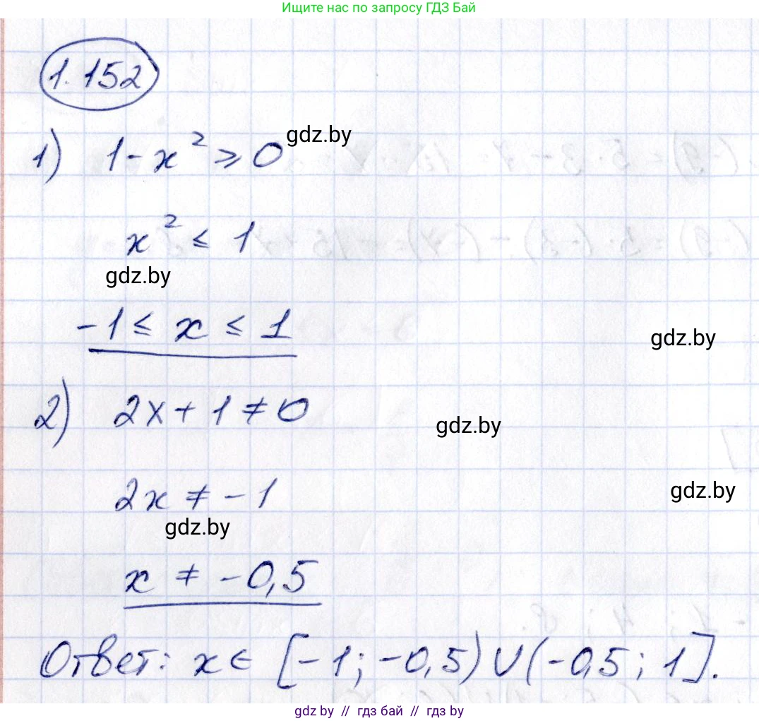 Алгебра, 10 класс Учебник, авторы: Арефьева Ирина Глебовна, Пирютко Ольга Николаевна, издательство Народная асвета, Минск, 2019, голубого цвета, страница 53, номер 1.152, Решение