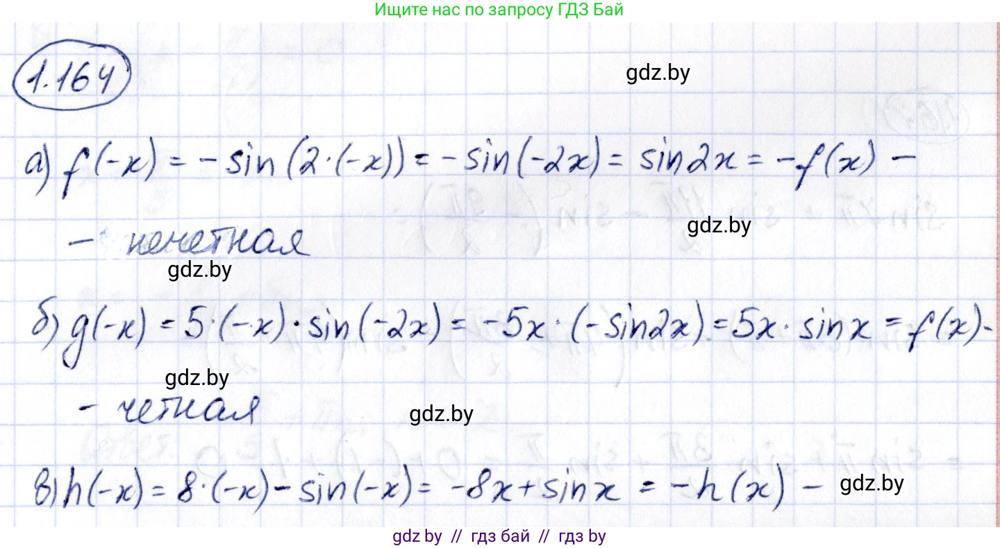 Алгебра, 10 класс Учебник, авторы: Арефьева Ирина Глебовна, Пирютко Ольга Николаевна, издательство Народная асвета, Минск, 2019, голубого цвета, страница 68, номер 1.164, Решение