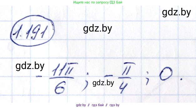 Алгебра, 10 класс Учебник, авторы: Арефьева Ирина Глебовна, Пирютко Ольга Николаевна, издательство Народная асвета, Минск, 2019, голубого цвета, страница 70, номер 1.191, Решение