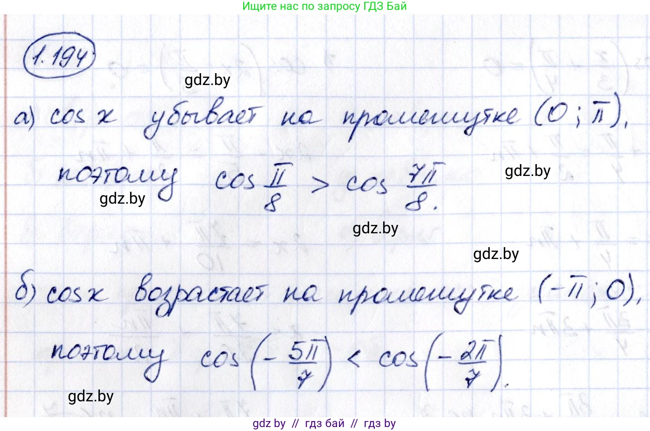 Алгебра, 10 класс Учебник, авторы: Арефьева Ирина Глебовна, Пирютко Ольга Николаевна, издательство Народная асвета, Минск, 2019, голубого цвета, страница 70, номер 1.194, Решение