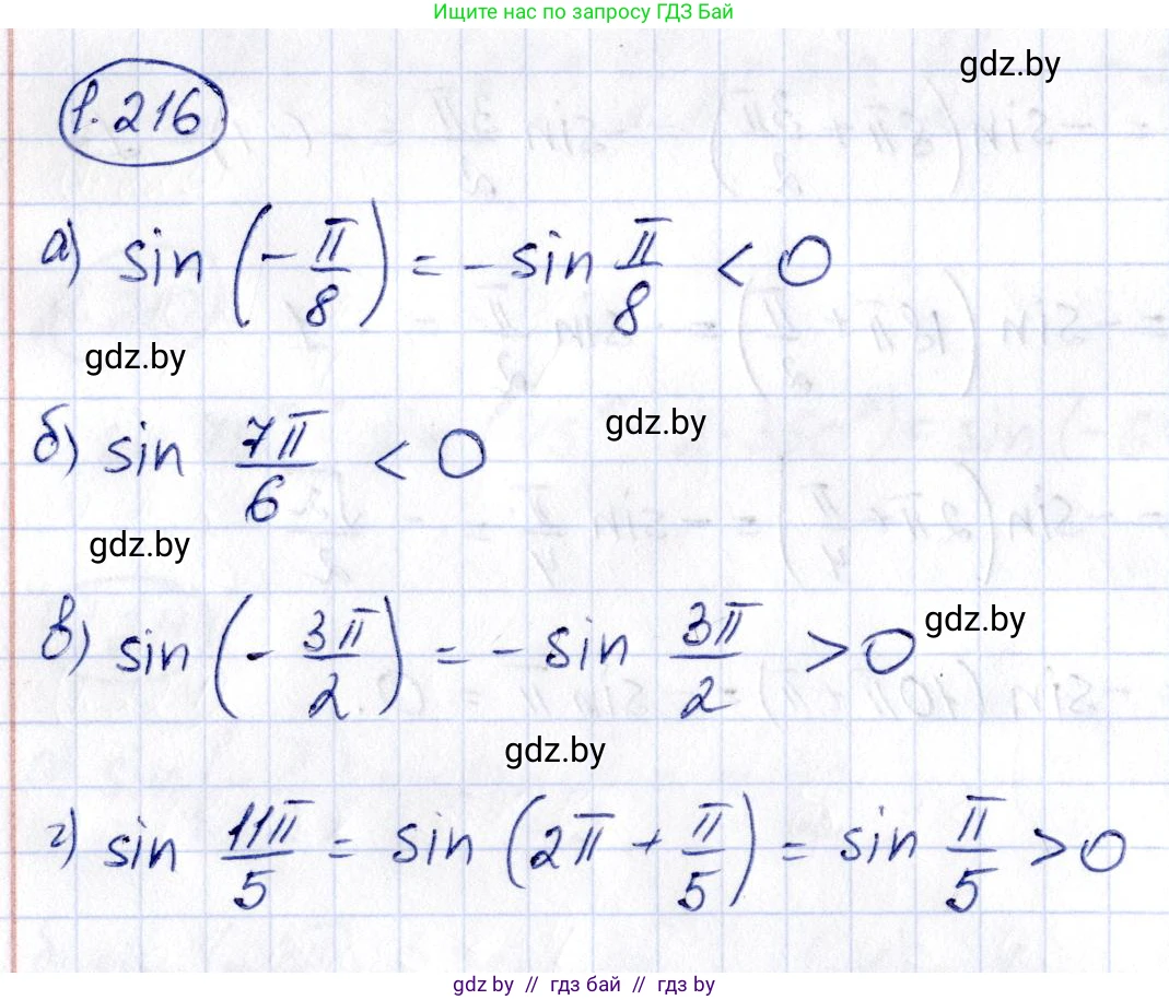 Алгебра, 10 класс Учебник, авторы: Арефьева Ирина Глебовна, Пирютко Ольга Николаевна, издательство Народная асвета, Минск, 2019, голубого цвета, страница 72, номер 1.216, Решение