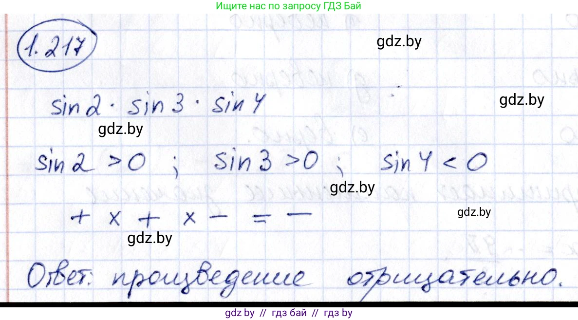 Алгебра, 10 класс Учебник, авторы: Арефьева Ирина Глебовна, Пирютко Ольга Николаевна, издательство Народная асвета, Минск, 2019, голубого цвета, страница 72, номер 1.217, Решение