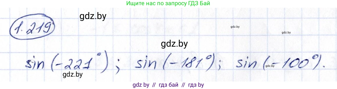 Алгебра, 10 класс Учебник, авторы: Арефьева Ирина Глебовна, Пирютко Ольга Николаевна, издательство Народная асвета, Минск, 2019, голубого цвета, страница 73, номер 1.219, Решение