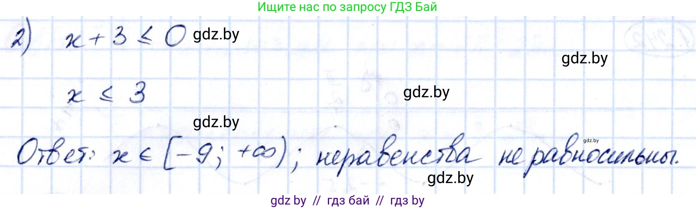 Алгебра, 10 класс Учебник, авторы: Арефьева Ирина Глебовна, Пирютко Ольга Николаевна, издательство Народная асвета, Минск, 2019, голубого цвета, страница 75, номер 1.243, Решение (продолжение 2)