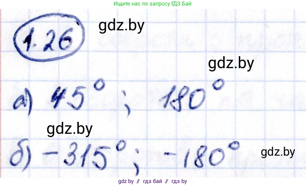 Алгебра, 10 класс Учебник, авторы: Арефьева Ирина Глебовна, Пирютко Ольга Николаевна, издательство Народная асвета, Минск, 2019, голубого цвета, страница 17, номер 1.26, Решение