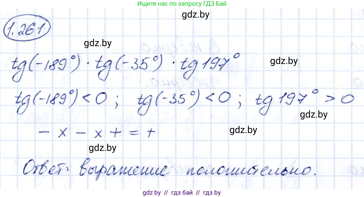 Алгебра, 10 класс Учебник, авторы: Арефьева Ирина Глебовна, Пирютко Ольга Николаевна, издательство Народная асвета, Минск, 2019, голубого цвета, страница 83, номер 1.261, Решение