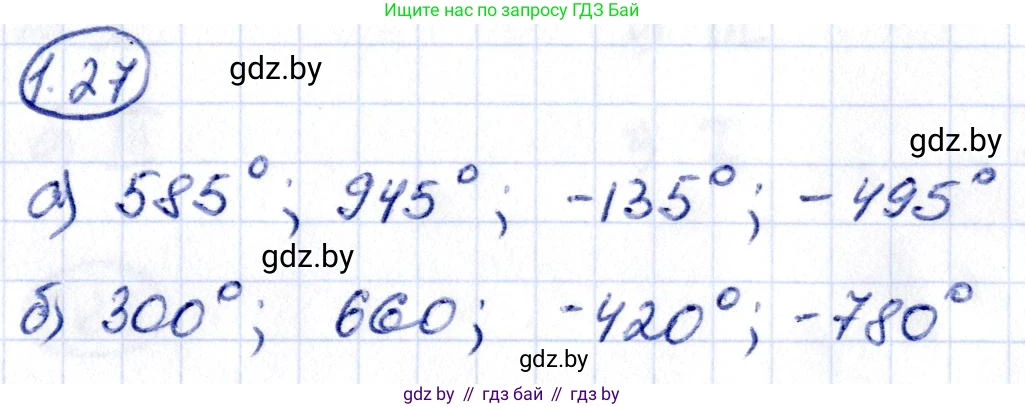 Алгебра, 10 класс Учебник, авторы: Арефьева Ирина Глебовна, Пирютко Ольга Николаевна, издательство Народная асвета, Минск, 2019, голубого цвета, страница 17, номер 1.27, Решение