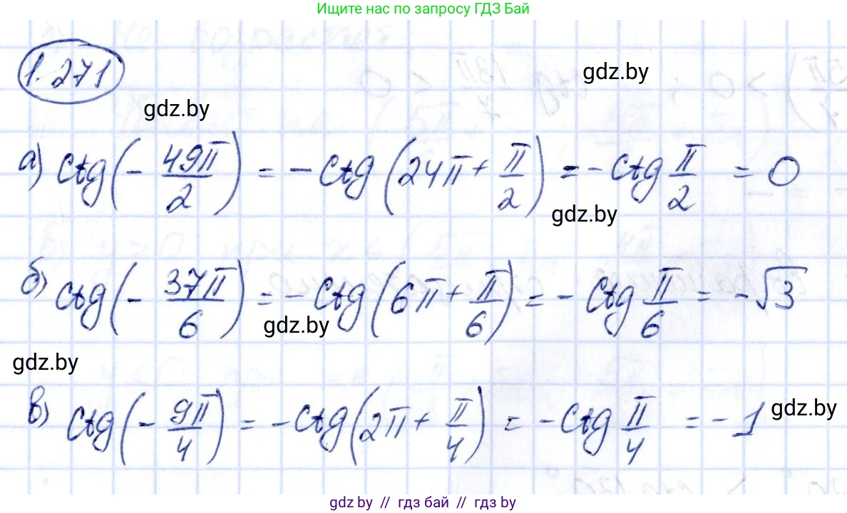 Алгебра, 10 класс Учебник, авторы: Арефьева Ирина Глебовна, Пирютко Ольга Николаевна, издательство Народная асвета, Минск, 2019, голубого цвета, страница 84, номер 1.271, Решение