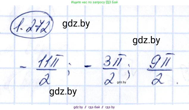 Алгебра, 10 класс Учебник, авторы: Арефьева Ирина Глебовна, Пирютко Ольга Николаевна, издательство Народная асвета, Минск, 2019, голубого цвета, страница 84, номер 1.272, Решение