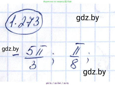 Алгебра, 10 класс Учебник, авторы: Арефьева Ирина Глебовна, Пирютко Ольга Николаевна, издательство Народная асвета, Минск, 2019, голубого цвета, страница 84, номер 1.273, Решение