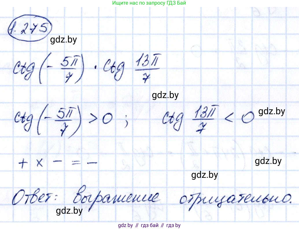 Алгебра, 10 класс Учебник, авторы: Арефьева Ирина Глебовна, Пирютко Ольга Николаевна, издательство Народная асвета, Минск, 2019, голубого цвета, страница 84, номер 1.275, Решение
