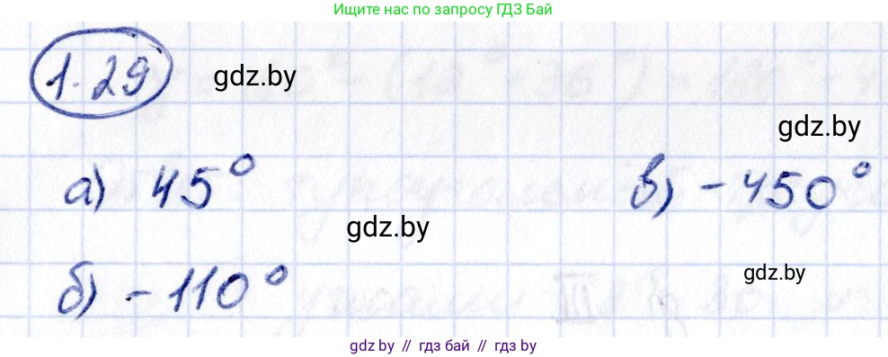Алгебра, 10 класс Учебник, авторы: Арефьева Ирина Глебовна, Пирютко Ольга Николаевна, издательство Народная асвета, Минск, 2019, голубого цвета, страница 17, номер 1.29, Решение