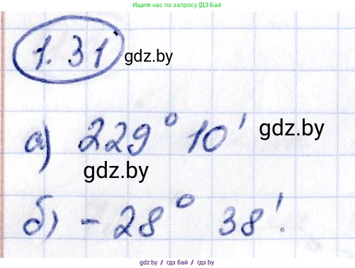 Алгебра, 10 класс Учебник, авторы: Арефьева Ирина Глебовна, Пирютко Ольга Николаевна, издательство Народная асвета, Минск, 2019, голубого цвета, страница 17, номер 1.31, Решение