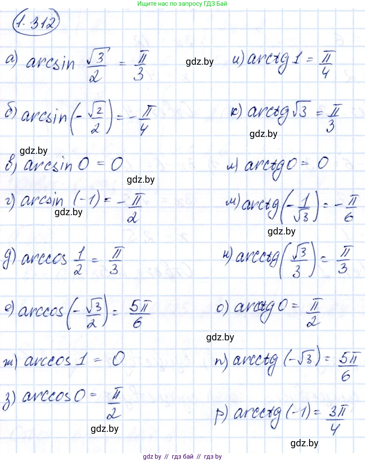 Алгебра, 10 класс Учебник, авторы: Арефьева Ирина Глебовна, Пирютко Ольга Николаевна, издательство Народная асвета, Минск, 2019, голубого цвета, страница 96, номер 1.312, Решение