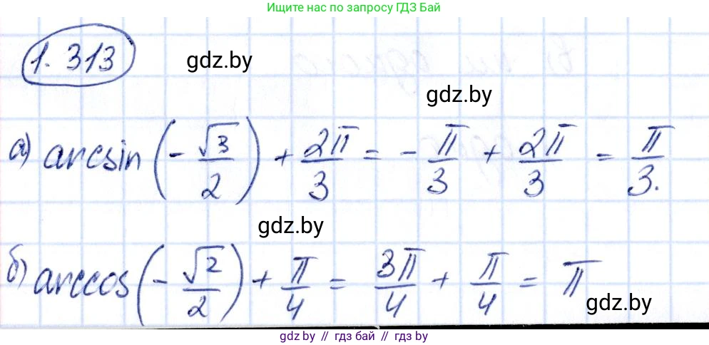 Алгебра, 10 класс Учебник, авторы: Арефьева Ирина Глебовна, Пирютко Ольга Николаевна, издательство Народная асвета, Минск, 2019, голубого цвета, страница 97, номер 1.313, Решение