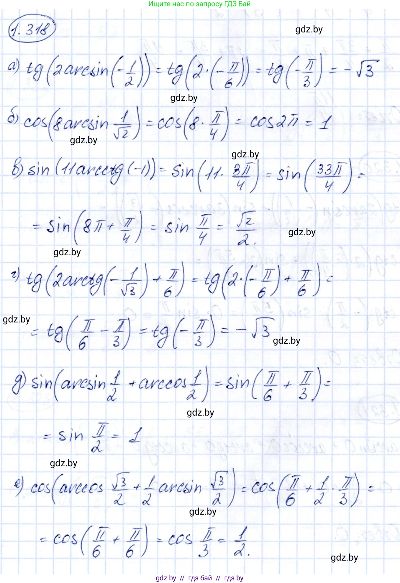 Алгебра, 10 класс Учебник, авторы: Арефьева Ирина Глебовна, Пирютко Ольга Николаевна, издательство Народная асвета, Минск, 2019, голубого цвета, страница 97, номер 1.318, Решение