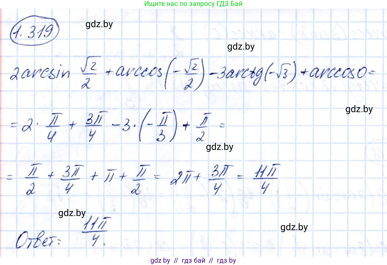 Алгебра, 10 класс Учебник, авторы: Арефьева Ирина Глебовна, Пирютко Ольга Николаевна, издательство Народная асвета, Минск, 2019, голубого цвета, страница 97, номер 1.319, Решение