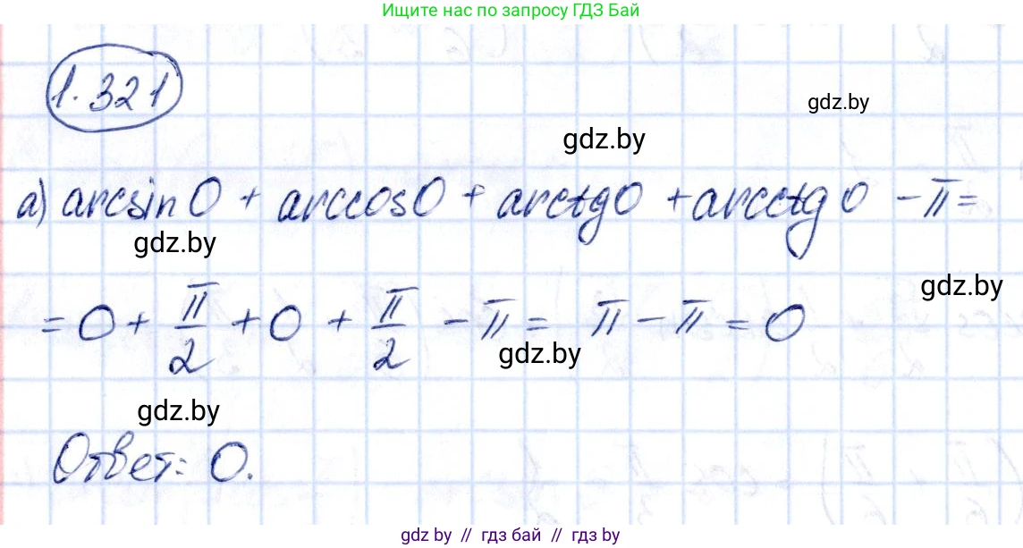 Алгебра, 10 класс Учебник, авторы: Арефьева Ирина Глебовна, Пирютко Ольга Николаевна, издательство Народная асвета, Минск, 2019, голубого цвета, страница 97, номер 1.321, Решение