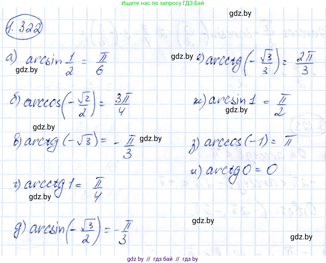 Алгебра, 10 класс Учебник, авторы: Арефьева Ирина Глебовна, Пирютко Ольга Николаевна, издательство Народная асвета, Минск, 2019, голубого цвета, страница 98, номер 1.322, Решение