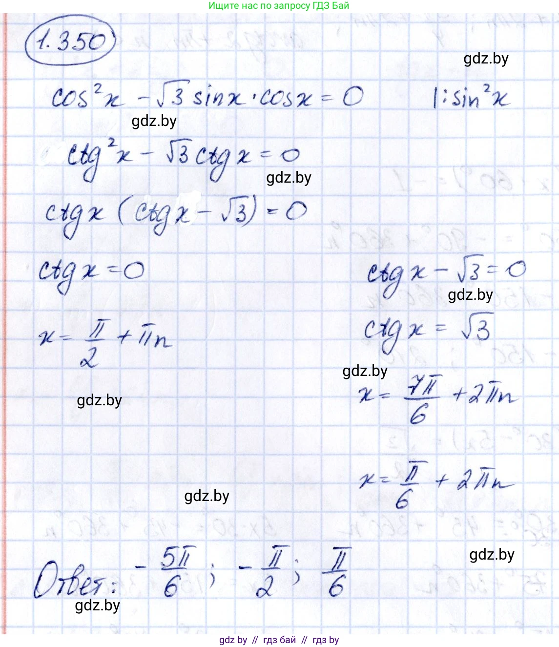 Алгебра, 10 класс Учебник, авторы: Арефьева Ирина Глебовна, Пирютко Ольга Николаевна, издательство Народная асвета, Минск, 2019, голубого цвета, страница 114, номер 1.350, Решение