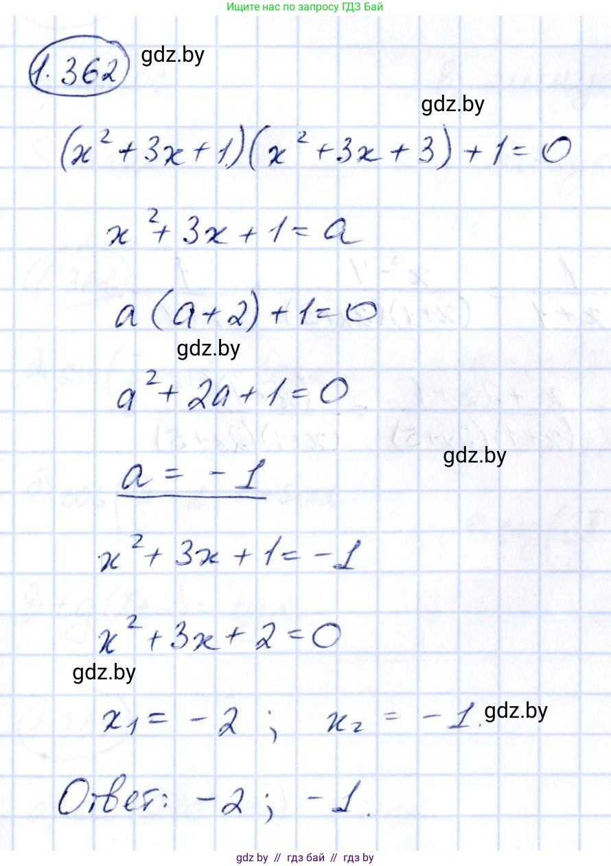 Алгебра, 10 класс Учебник, авторы: Арефьева Ирина Глебовна, Пирютко Ольга Николаевна, издательство Народная асвета, Минск, 2019, голубого цвета, страница 115, номер 1.362, Решение