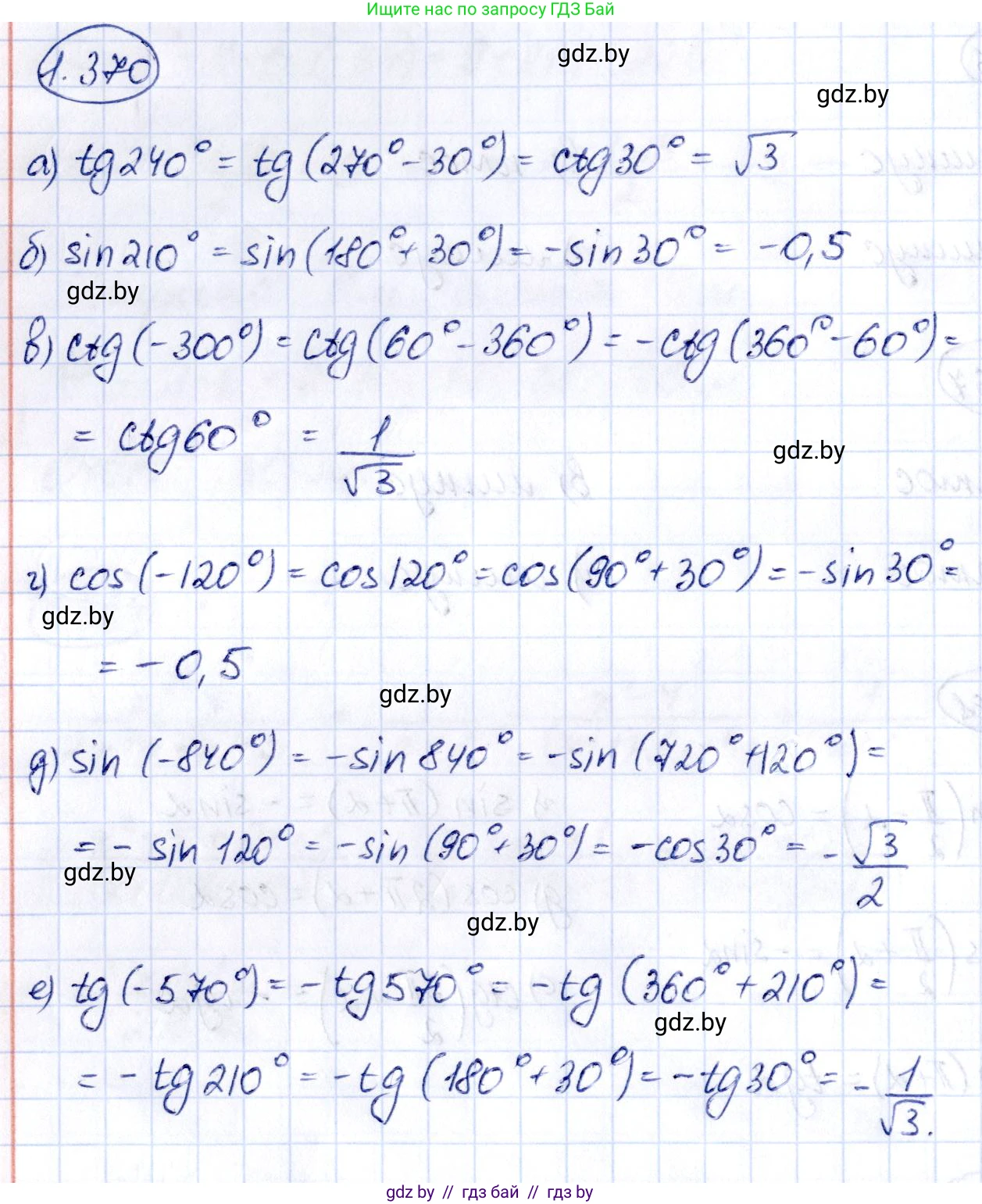 Алгебра, 10 класс Учебник, авторы: Арефьева Ирина Глебовна, Пирютко Ольга Николаевна, издательство Народная асвета, Минск, 2019, голубого цвета, страница 124, номер 1.370, Решение