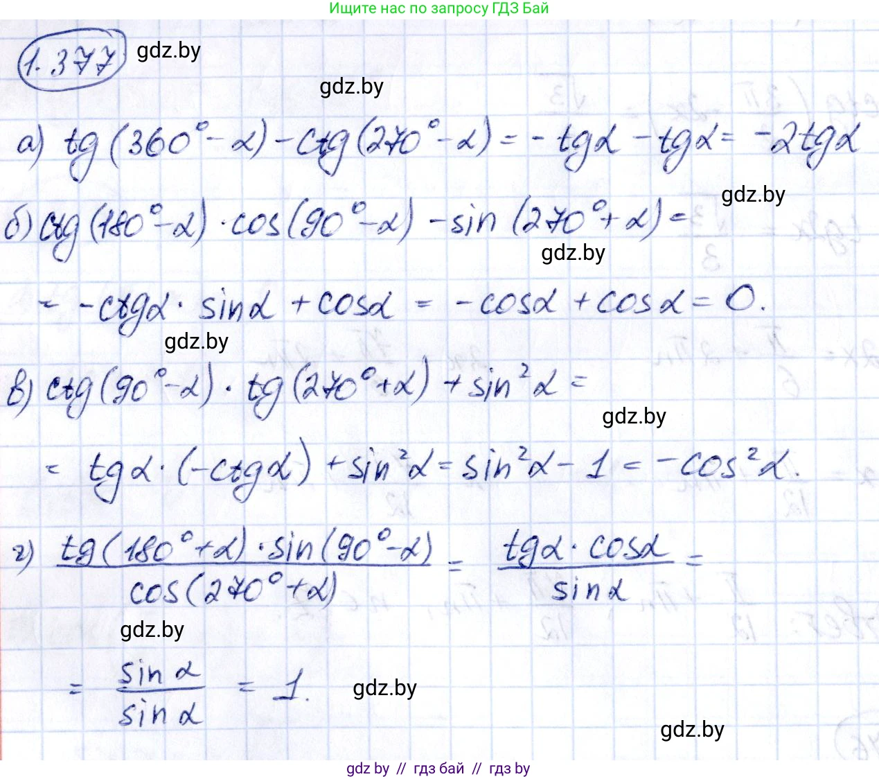 Алгебра, 10 класс Учебник, авторы: Арефьева Ирина Глебовна, Пирютко Ольга Николаевна, издательство Народная асвета, Минск, 2019, голубого цвета, страница 125, номер 1.377, Решение