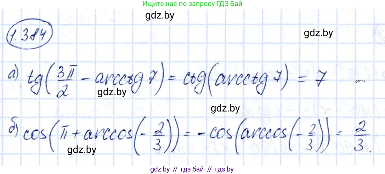 Алгебра, 10 класс Учебник, авторы: Арефьева Ирина Глебовна, Пирютко Ольга Николаевна, издательство Народная асвета, Минск, 2019, голубого цвета, страница 126, номер 1.384, Решение