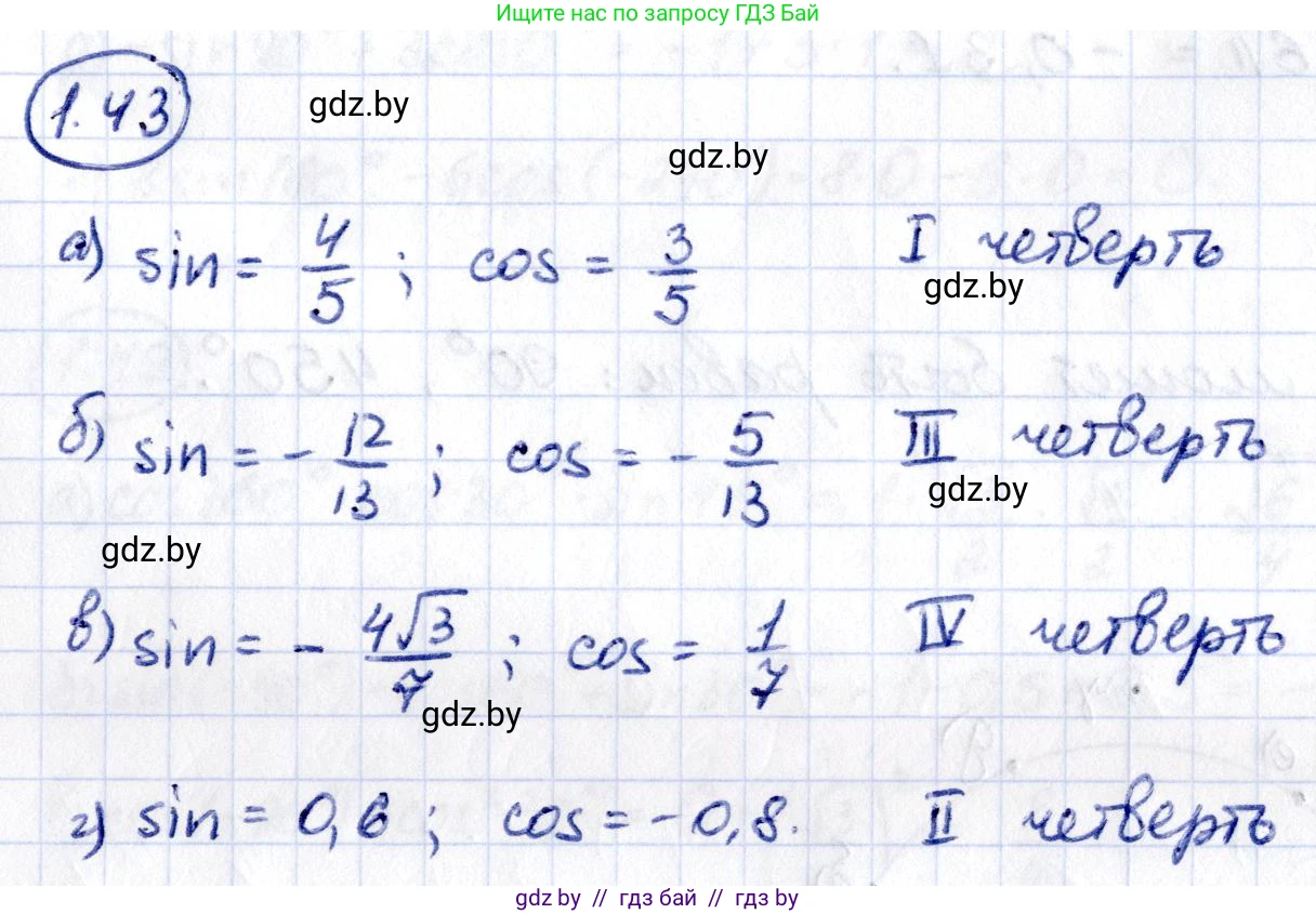 Алгебра, 10 класс Учебник, авторы: Арефьева Ирина Глебовна, Пирютко Ольга Николаевна, издательство Народная асвета, Минск, 2019, голубого цвета, страница 27, номер 1.43, Решение