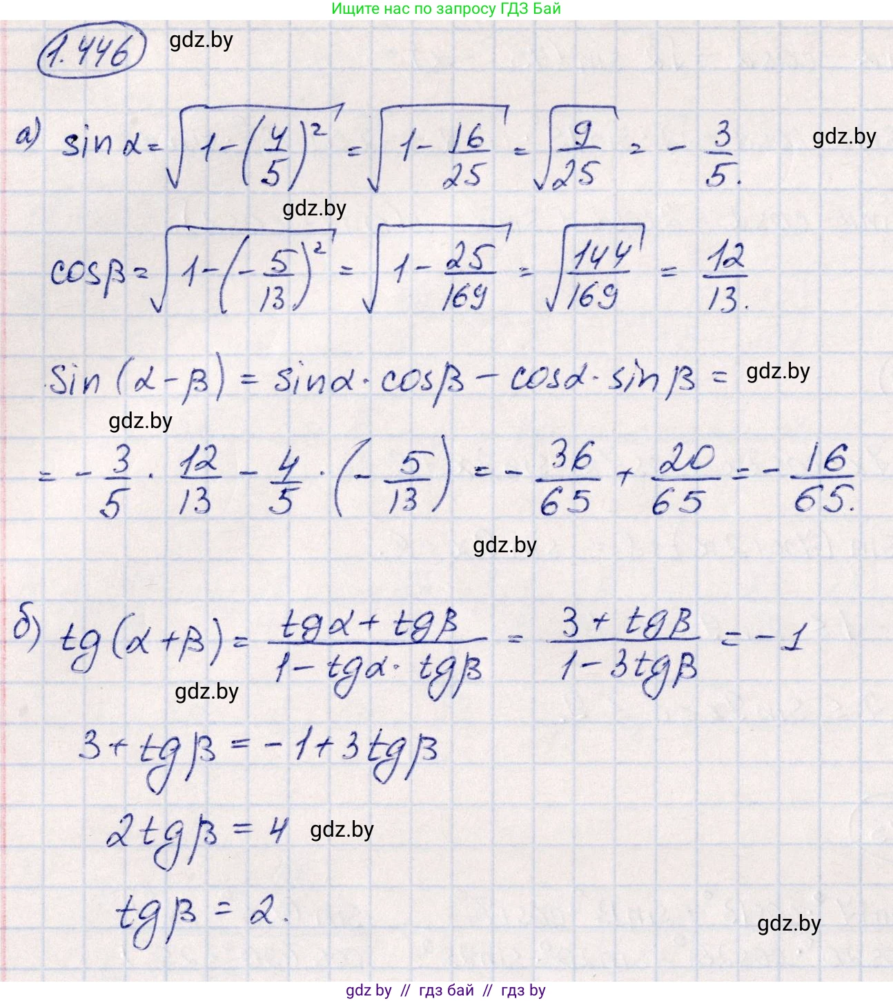 Алгебра, 10 класс Учебник, авторы: Арефьева Ирина Глебовна, Пирютко Ольга Николаевна, издательство Народная асвета, Минск, 2019, голубого цвета, страница 140, номер 1.446, Решение