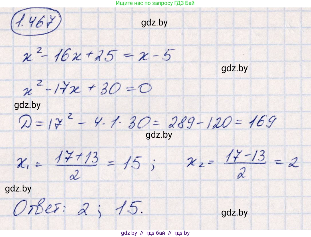 Алгебра, 10 класс Учебник, авторы: Арефьева Ирина Глебовна, Пирютко Ольга Николаевна, издательство Народная асвета, Минск, 2019, голубого цвета, страница 141, номер 1.467, Решение