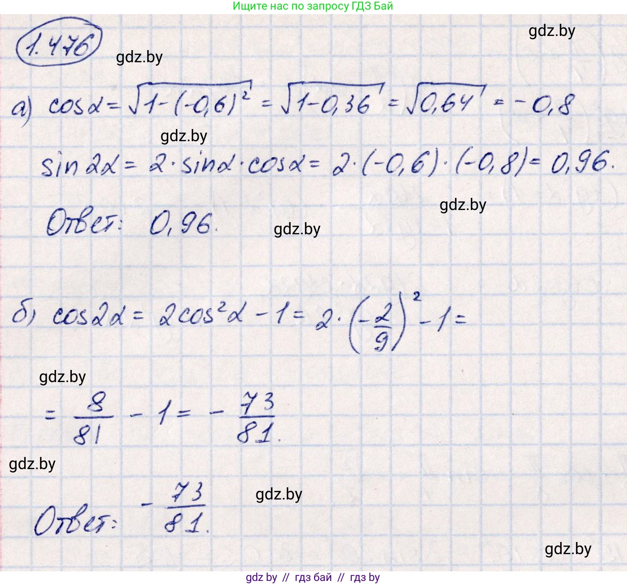 Алгебра, 10 класс Учебник, авторы: Арефьева Ирина Глебовна, Пирютко Ольга Николаевна, издательство Народная асвета, Минск, 2019, голубого цвета, страница 148, номер 1.476, Решение