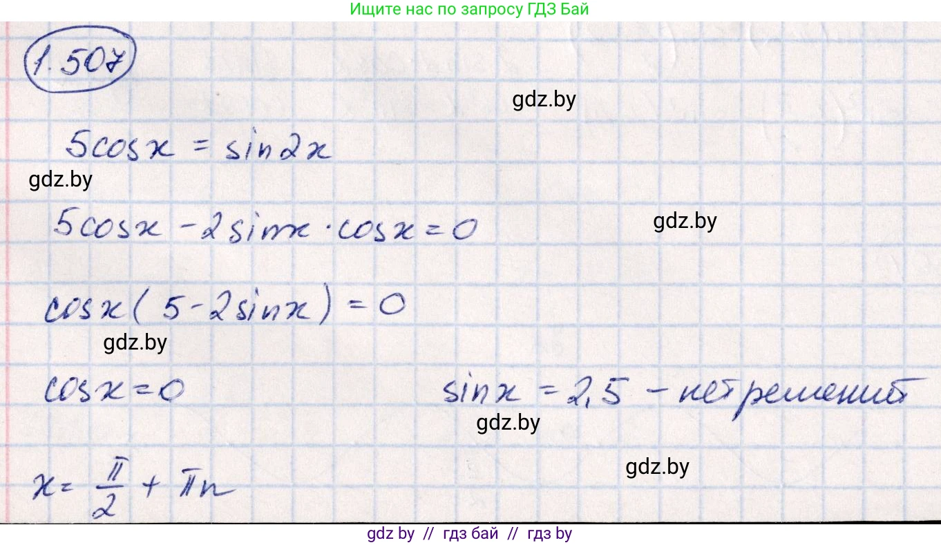 Алгебра, 10 класс Учебник, авторы: Арефьева Ирина Глебовна, Пирютко Ольга Николаевна, издательство Народная асвета, Минск, 2019, голубого цвета, страница 151, номер 1.507, Решение