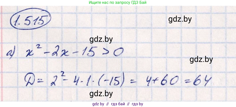 Алгебра, 10 класс Учебник, авторы: Арефьева Ирина Глебовна, Пирютко Ольга Николаевна, издательство Народная асвета, Минск, 2019, голубого цвета, страница 152, номер 1.515, Решение