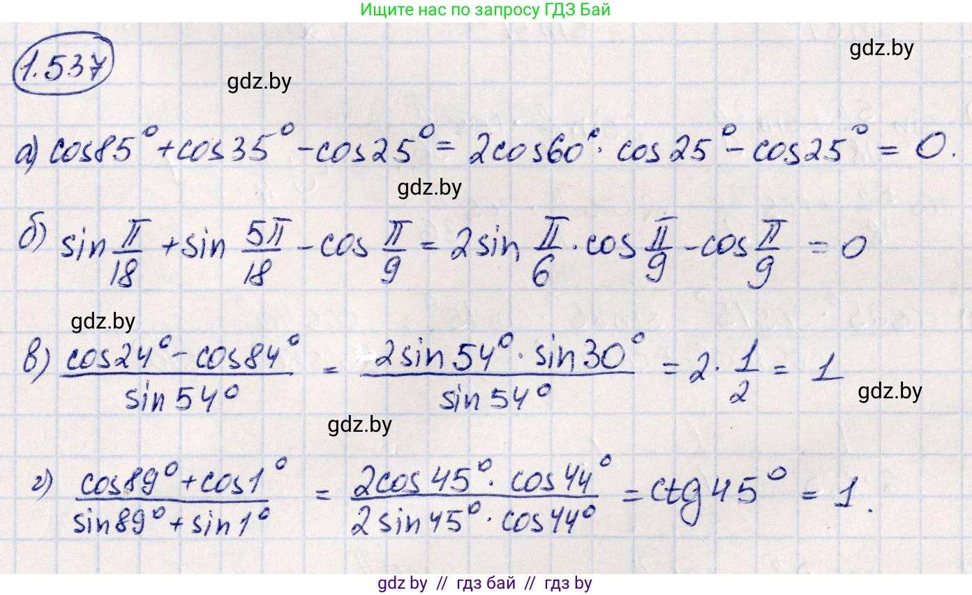 Алгебра, 10 класс Учебник, авторы: Арефьева Ирина Глебовна, Пирютко Ольга Николаевна, издательство Народная асвета, Минск, 2019, голубого цвета, страница 157, номер 1.537, Решение