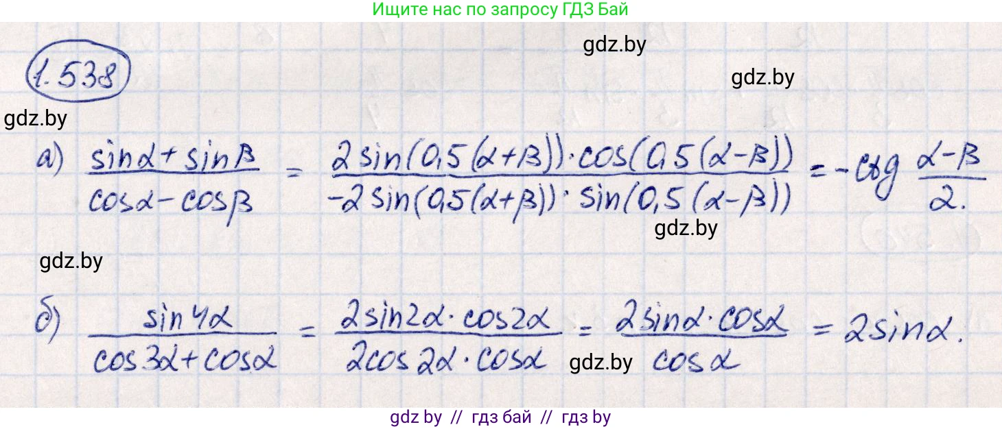 Алгебра, 10 класс Учебник, авторы: Арефьева Ирина Глебовна, Пирютко Ольга Николаевна, издательство Народная асвета, Минск, 2019, голубого цвета, страница 157, номер 1.538, Решение