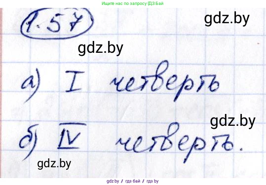 Алгебра, 10 класс Учебник, авторы: Арефьева Ирина Глебовна, Пирютко Ольга Николаевна, издательство Народная асвета, Минск, 2019, голубого цвета, страница 29, номер 1.57, Решение