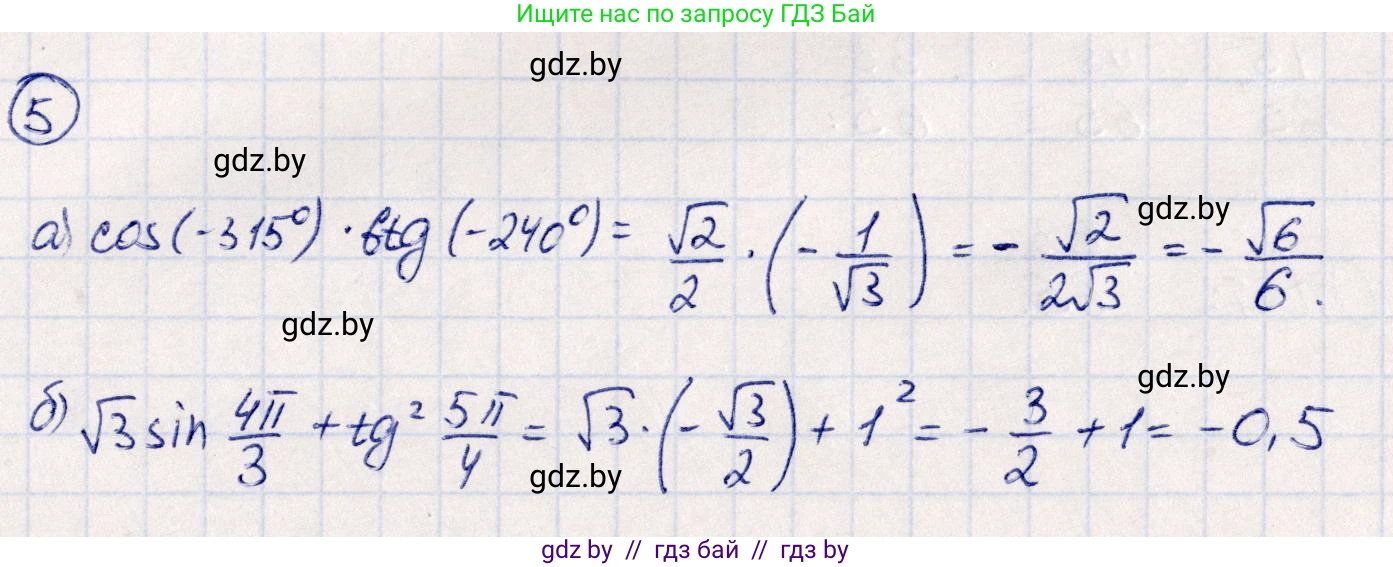 Алгебра, 10 класс Учебник, авторы: Арефьева Ирина Глебовна, Пирютко Ольга Николаевна, издательство Народная асвета, Минск, 2019, голубого цвета, страница 159, номер 5, Решение
