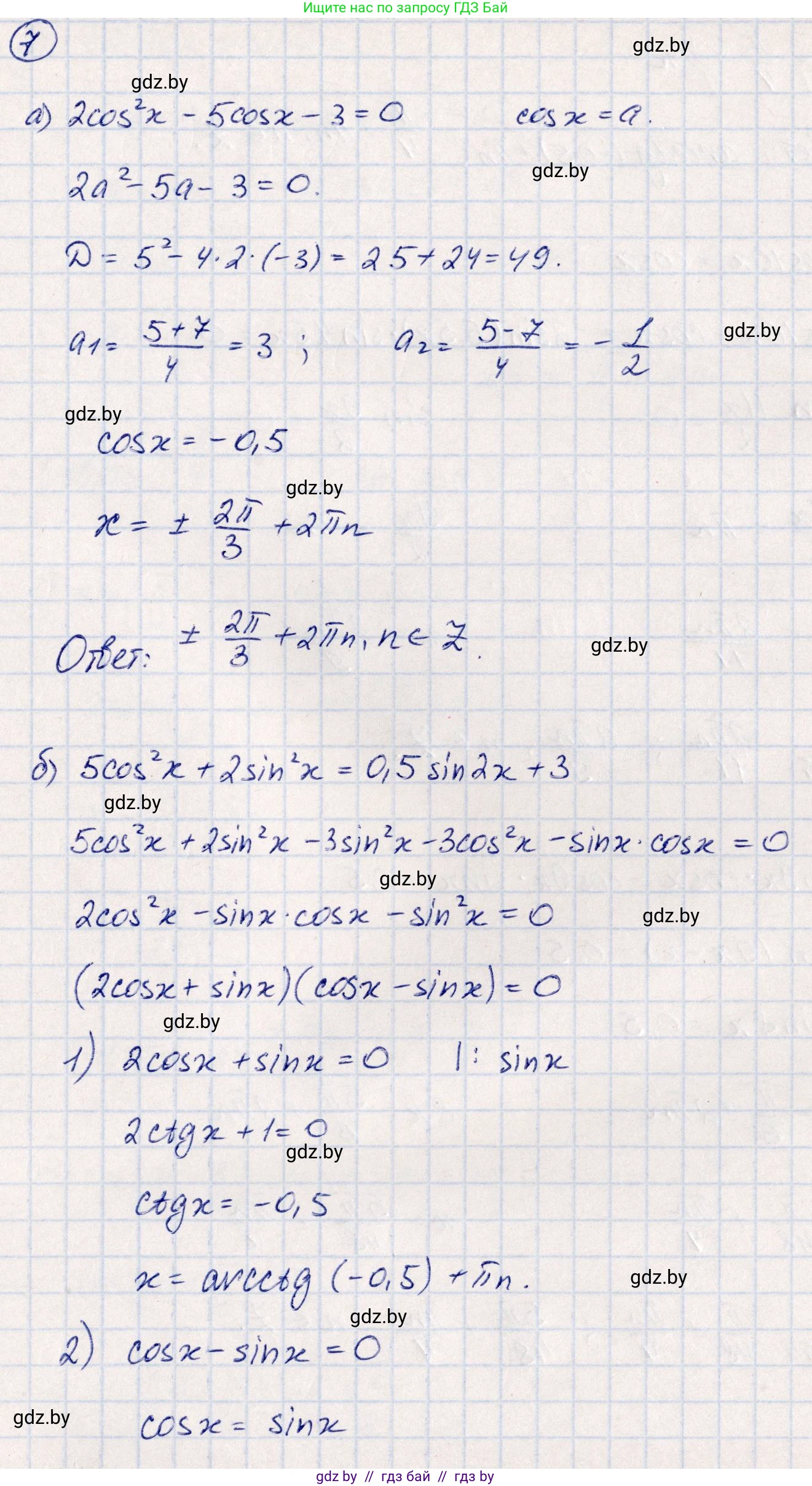 Алгебра, 10 класс Учебник, авторы: Арефьева Ирина Глебовна, Пирютко Ольга Николаевна, издательство Народная асвета, Минск, 2019, голубого цвета, страница 159, номер 7, Решение