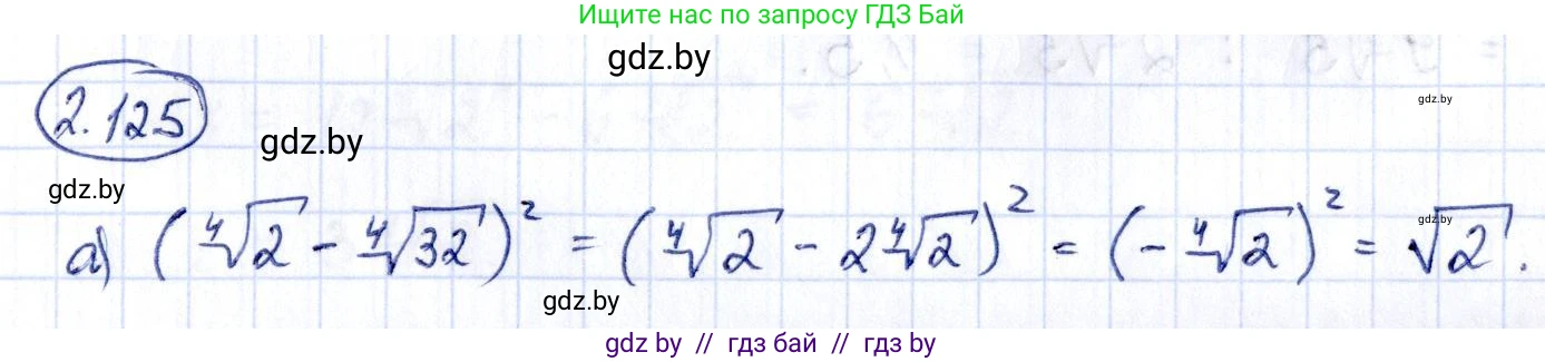 Алгебра, 10 класс Учебник, авторы: Арефьева Ирина Глебовна, Пирютко Ольга Николаевна, издательство Народная асвета, Минск, 2019, голубого цвета, страница 186, номер 2.125, Решение