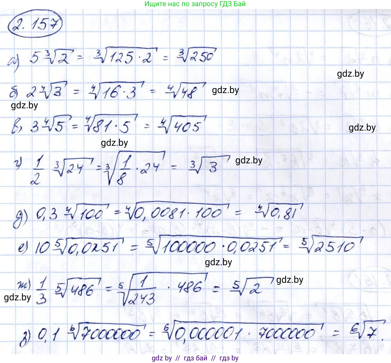 Алгебра, 10 класс Учебник, авторы: Арефьева Ирина Глебовна, Пирютко Ольга Николаевна, издательство Народная асвета, Минск, 2019, голубого цвета, страница 190, номер 2.157, Решение