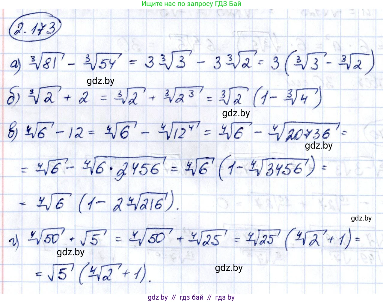Алгебра, 10 класс Учебник, авторы: Арефьева Ирина Глебовна, Пирютко Ольга Николаевна, издательство Народная асвета, Минск, 2019, голубого цвета, страница 191, номер 2.173, Решение