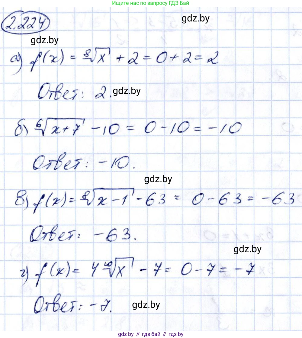Алгебра, 10 класс Учебник, авторы: Арефьева Ирина Глебовна, Пирютко Ольга Николаевна, издательство Народная асвета, Минск, 2019, голубого цвета, страница 202, номер 2.224, Решение