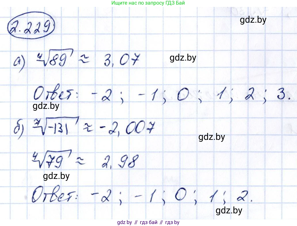 Алгебра, 10 класс Учебник, авторы: Арефьева Ирина Глебовна, Пирютко Ольга Николаевна, издательство Народная асвета, Минск, 2019, голубого цвета, страница 202, номер 2.229, Решение